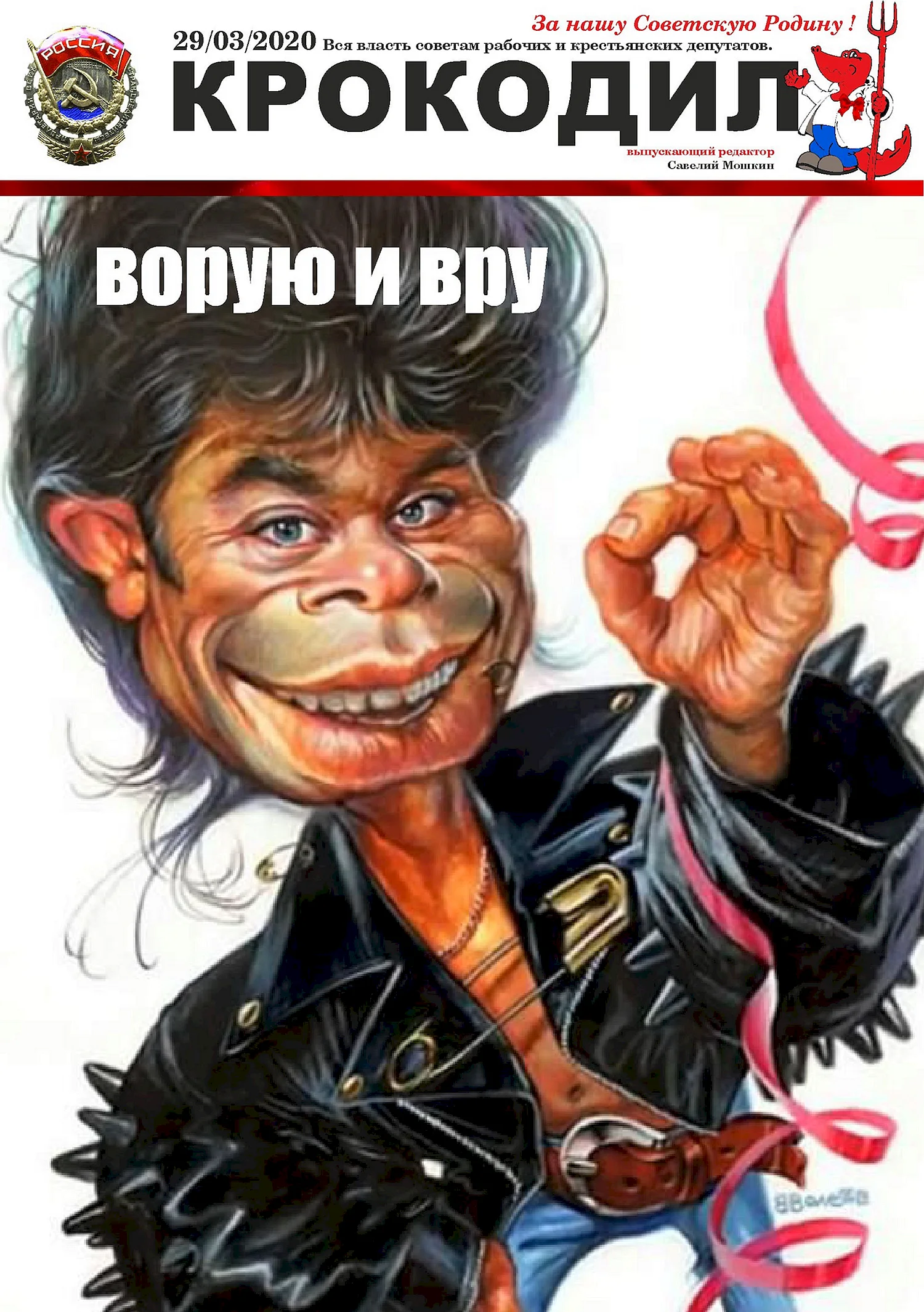 Олег Газманов шарж