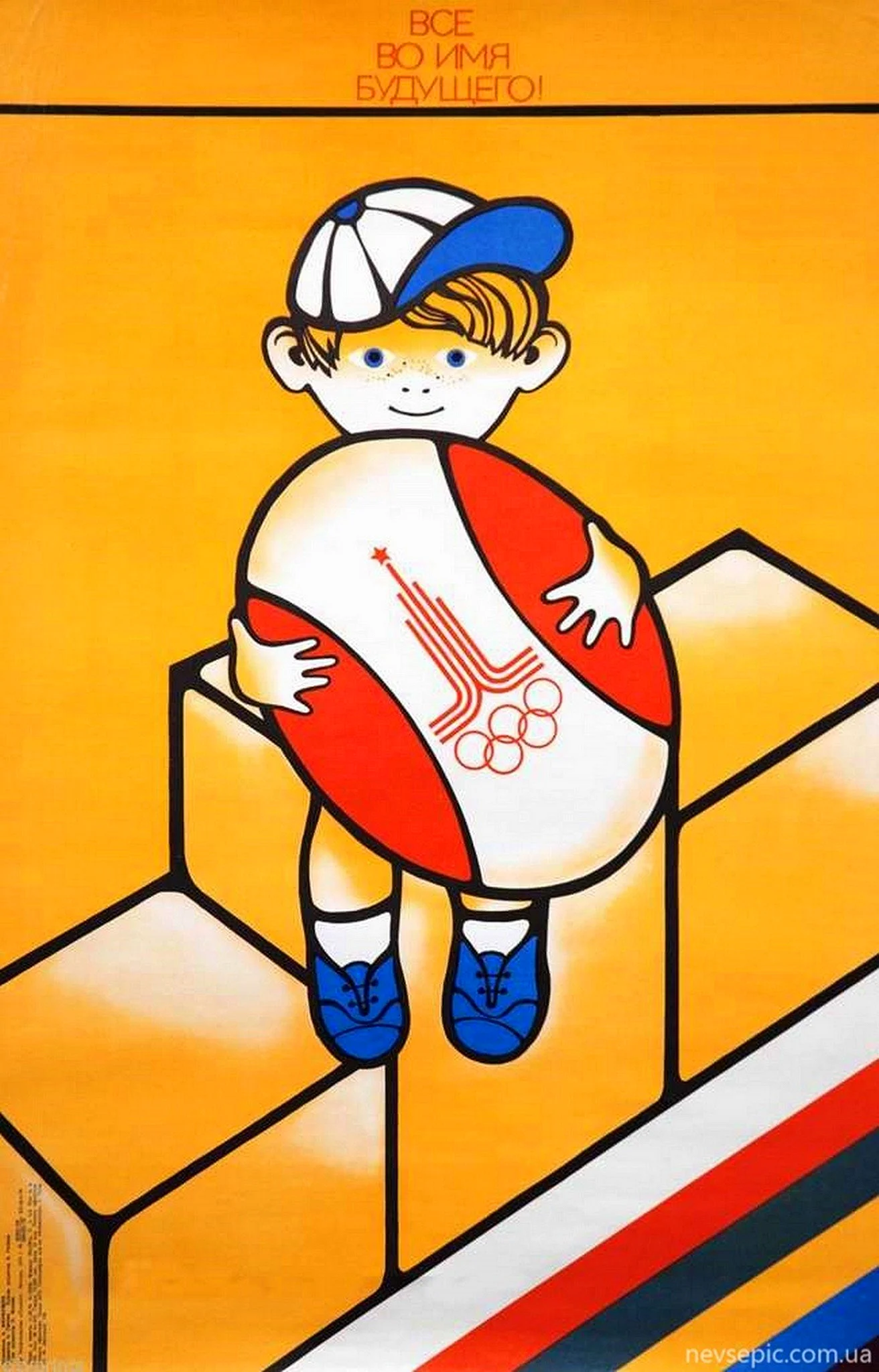 Олимпиада СССР 1980 плакат