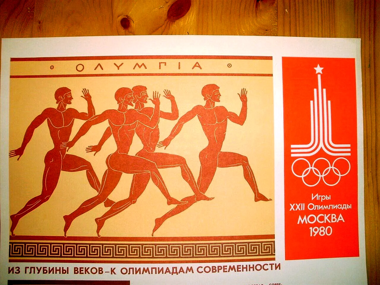 Олимпийские плакаты