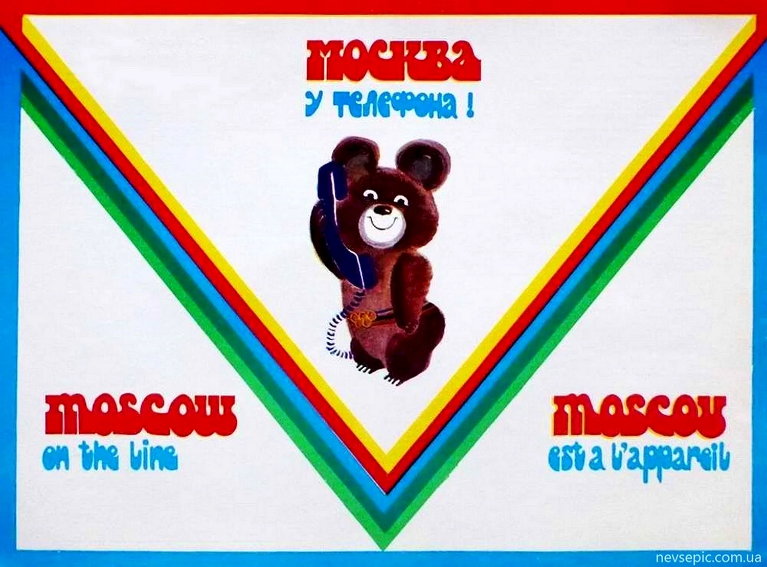 Олимпийский мишка Москва 1980 плакат