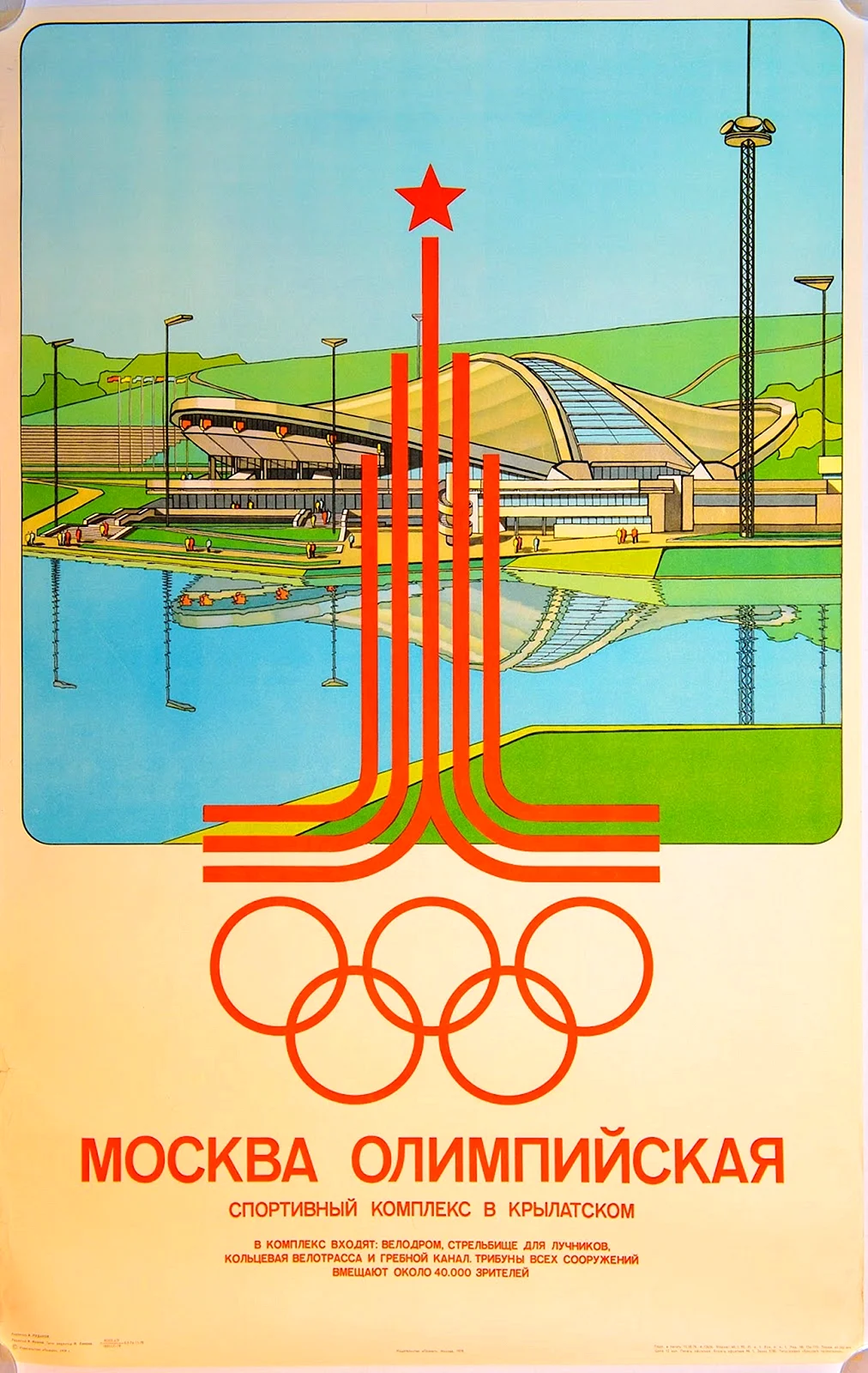 Олимпийский плакат Москва 1980