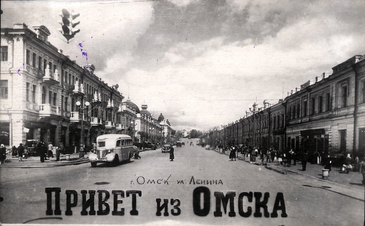 Омск улица Ленина СССР