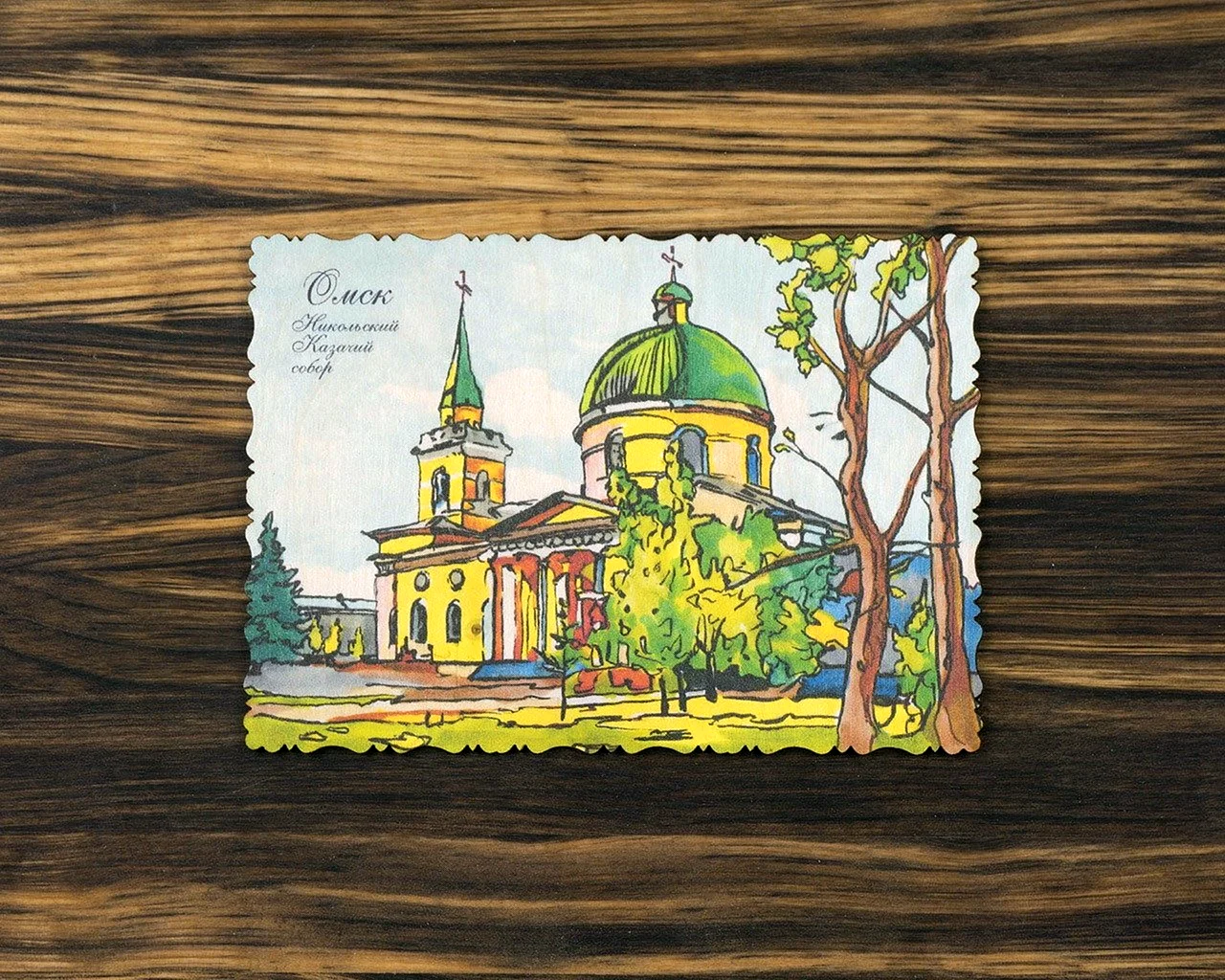 Омские открытки