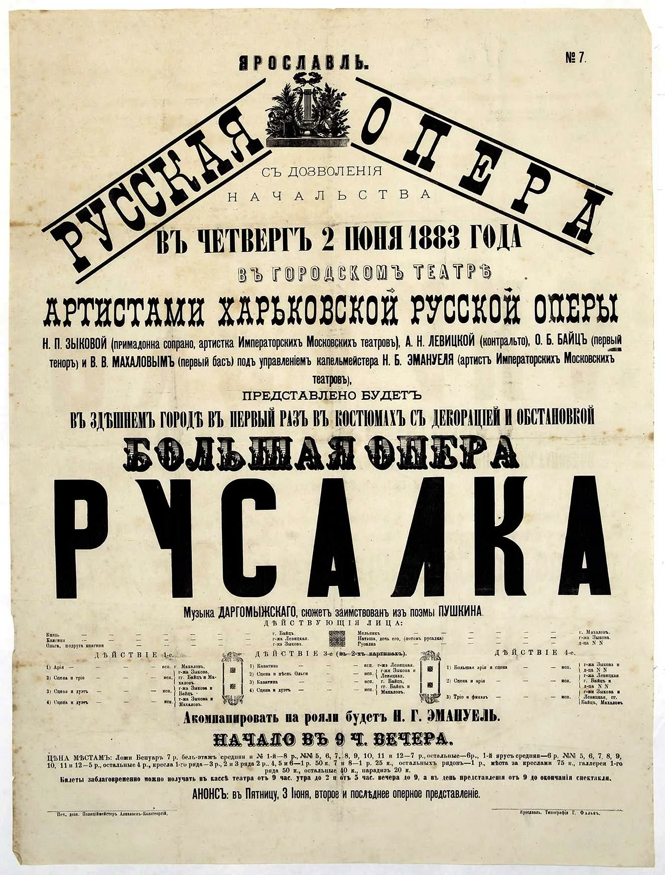 Опера Русалка Даргомыжского 19 век