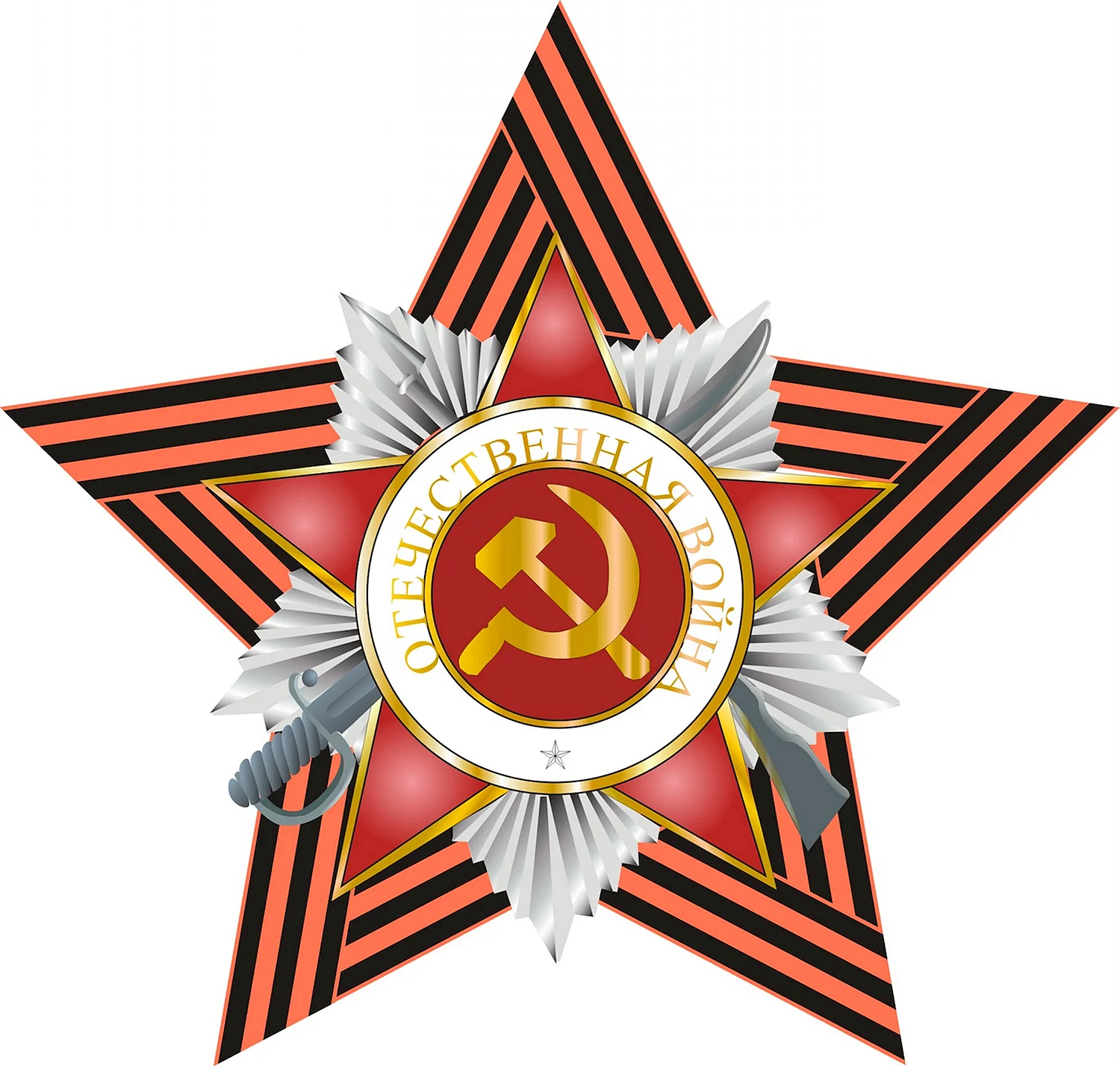 Орден звезда Великая Отечественная война