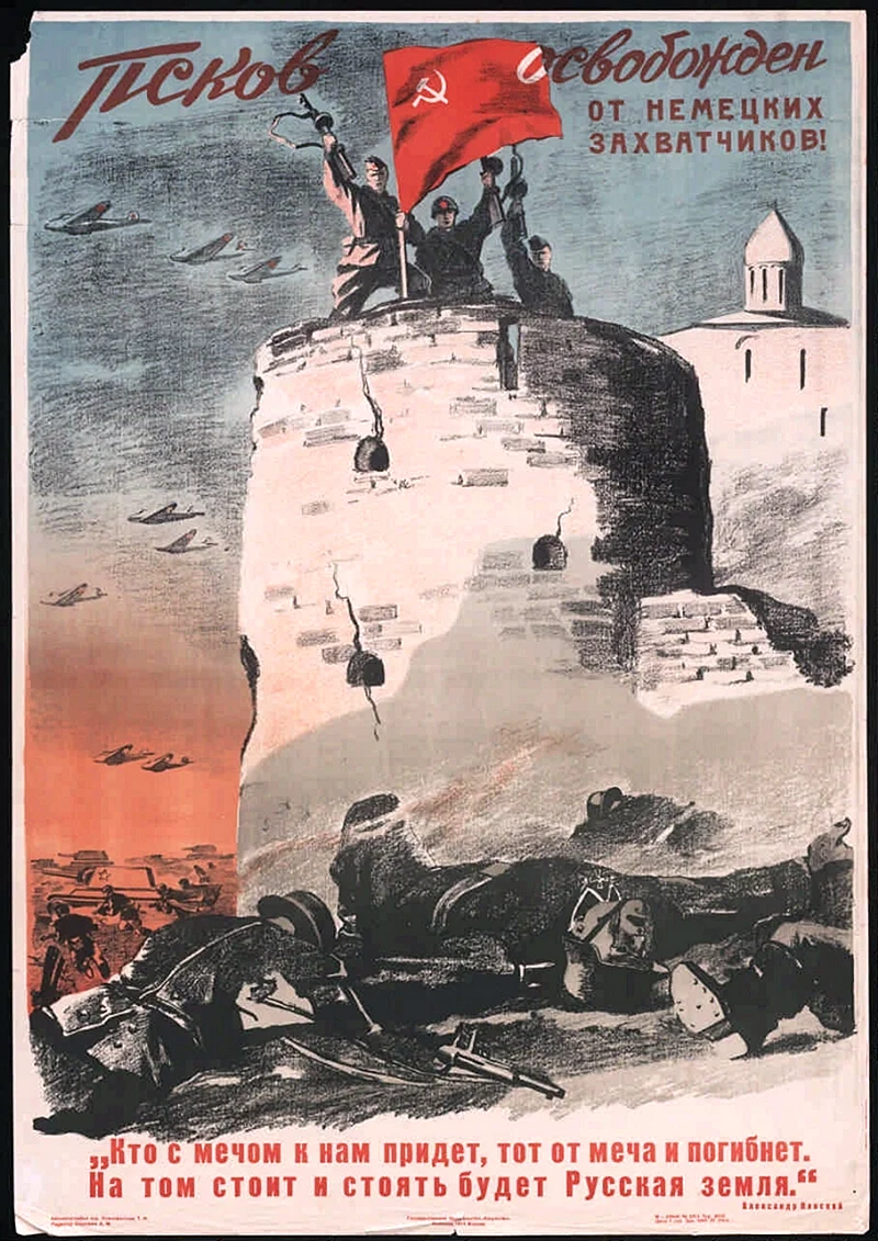 Освобождение Пскова в 1944 году