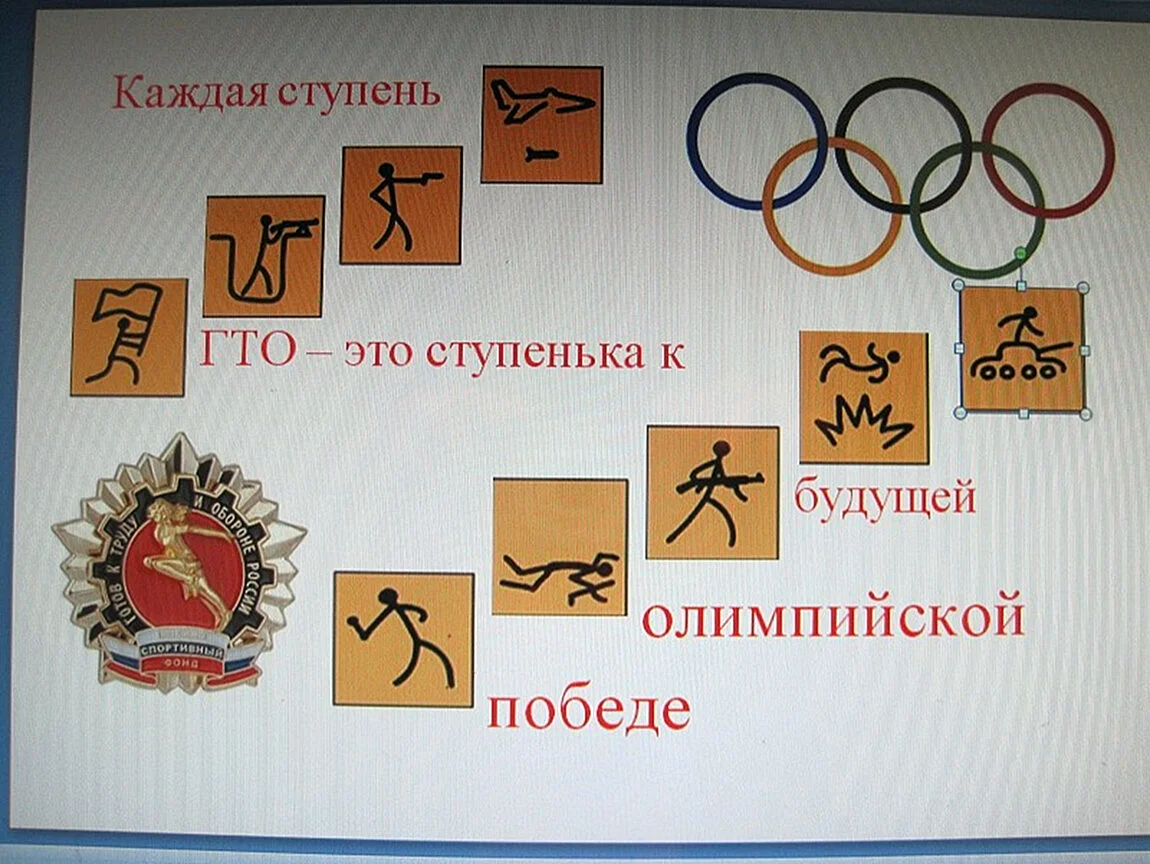 От значка ГТО К олимпийской медали