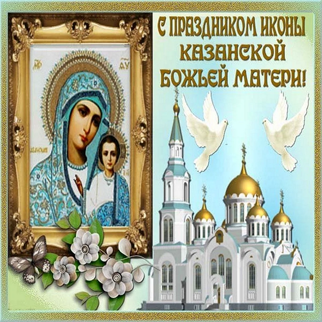 Открытка икона Казанской Божьей матери