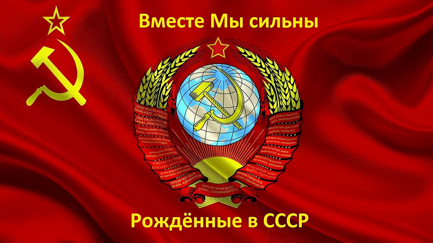Открытка рожденный в СССР