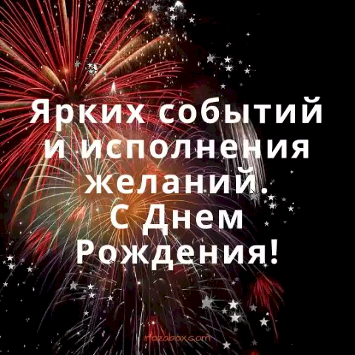 Открытка салют с днем рождения