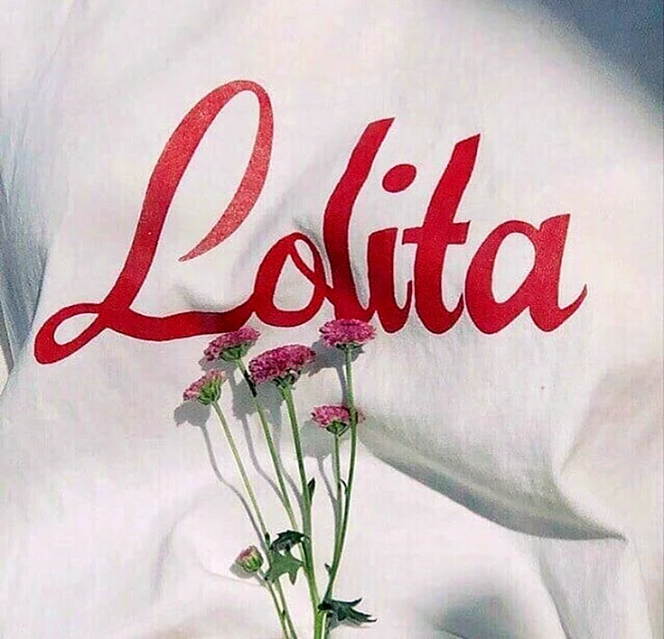 Открытки с днём с именем Лолита