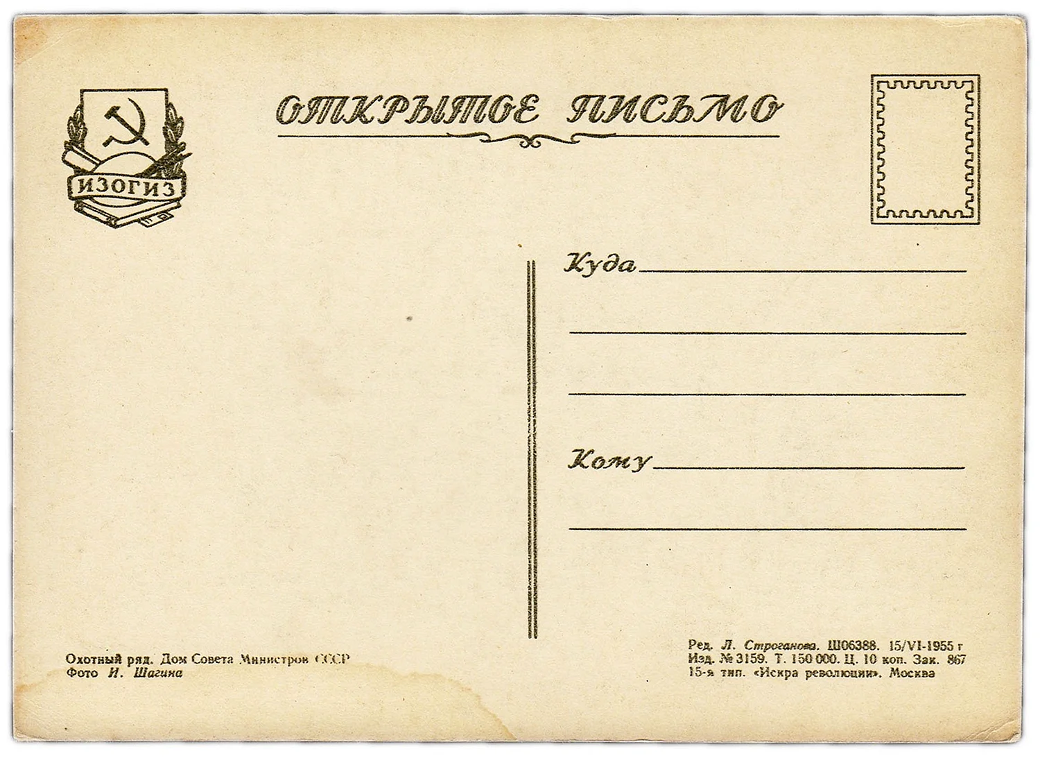 Открытое письмо открытка