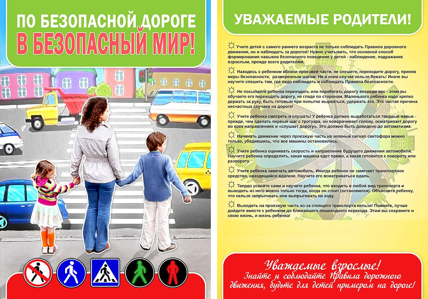 Памятка для родителей по правилам дорожного движения в детском саду
