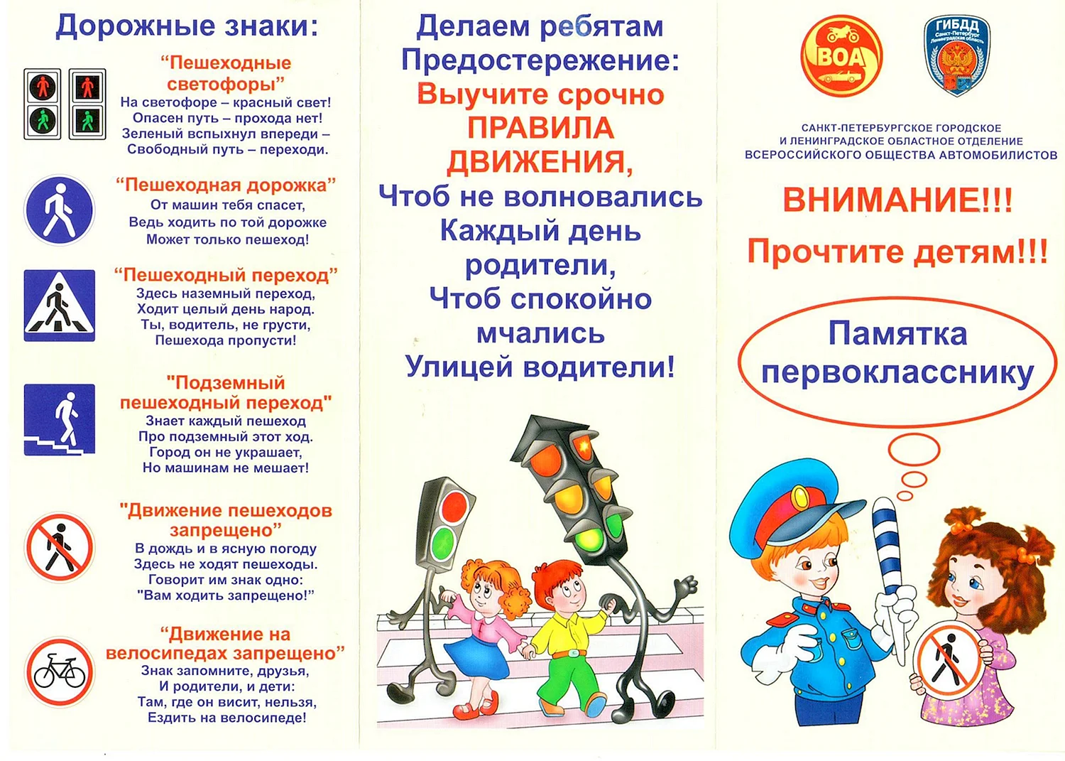 Памятка по ПДД для детей в детском саду буклет