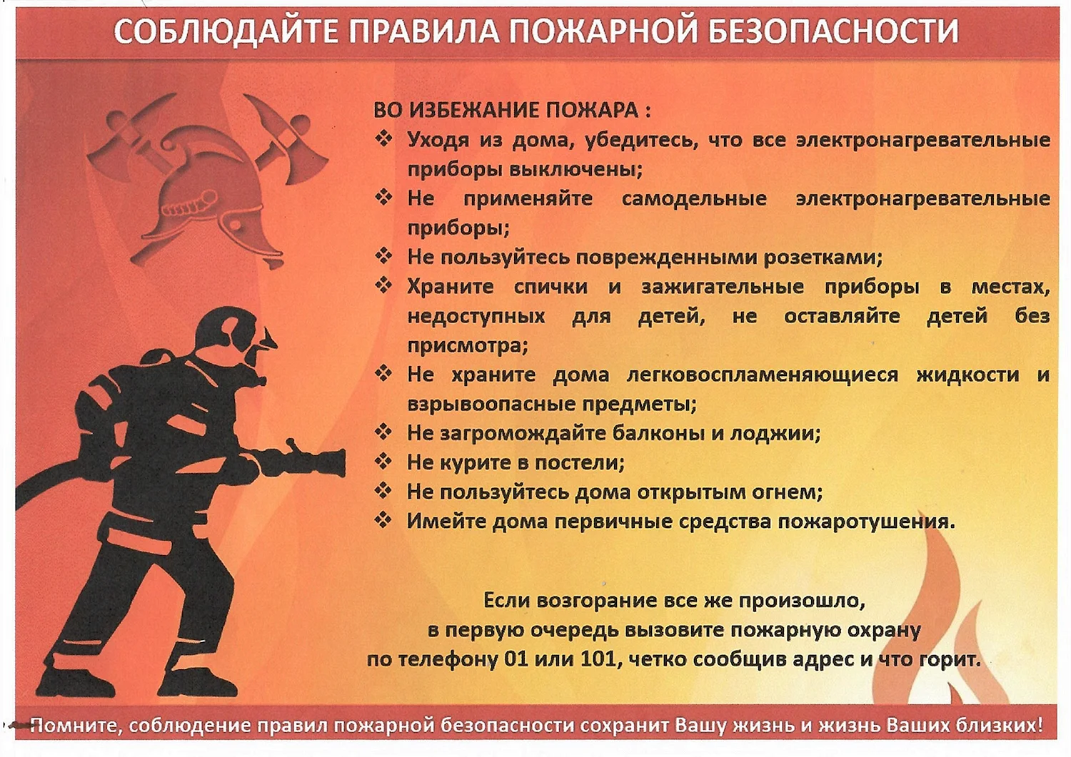 Памятки по пожарной безопасности МЧС России