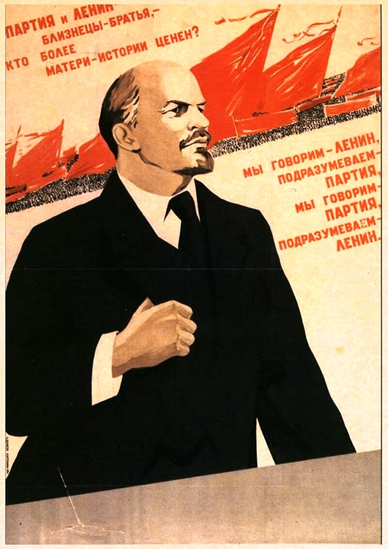 Партия и Ленин Близнецы братья плакат
