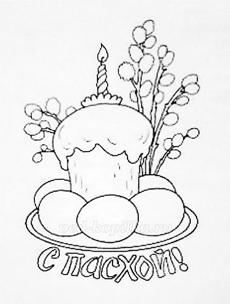Пасхальное яйцо Пасха кулич раскраска