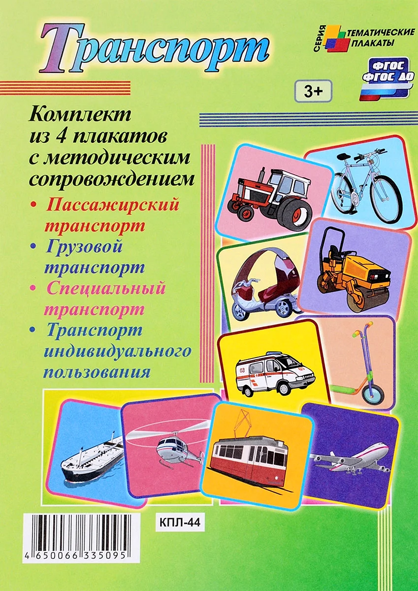 Пассажирский транспорт плакат