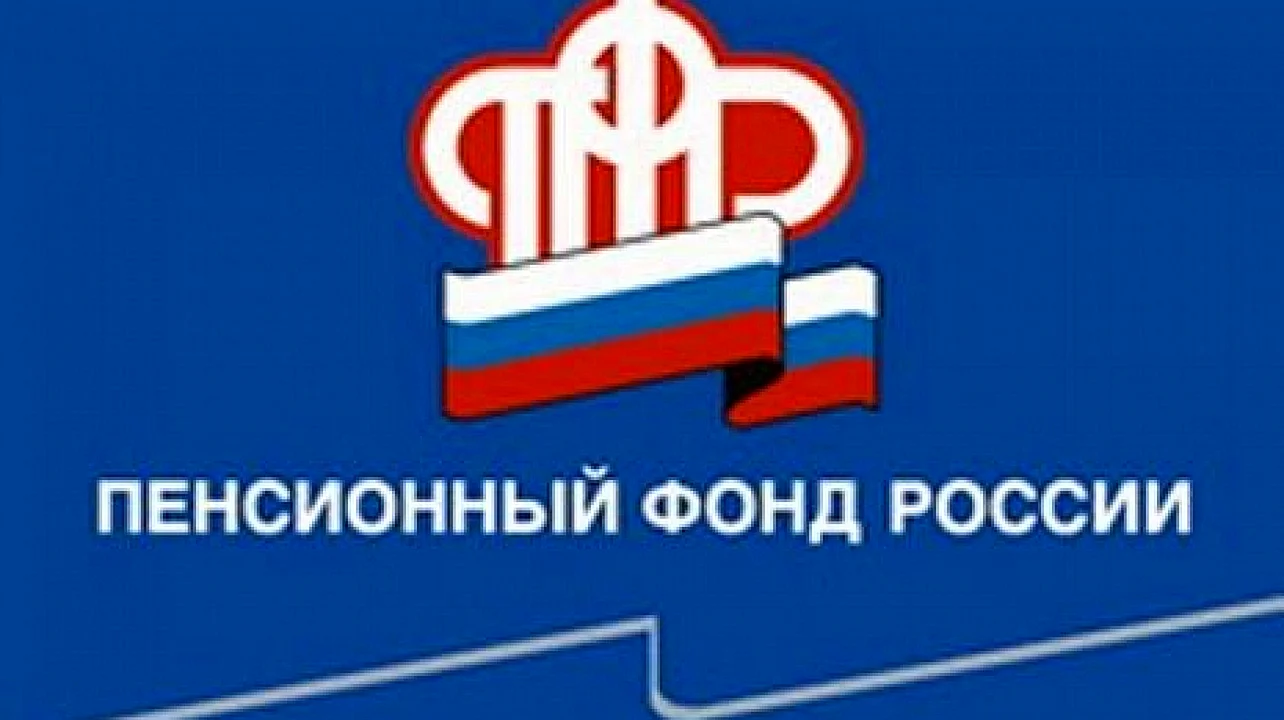 Пенсионный фонд России Иркутск