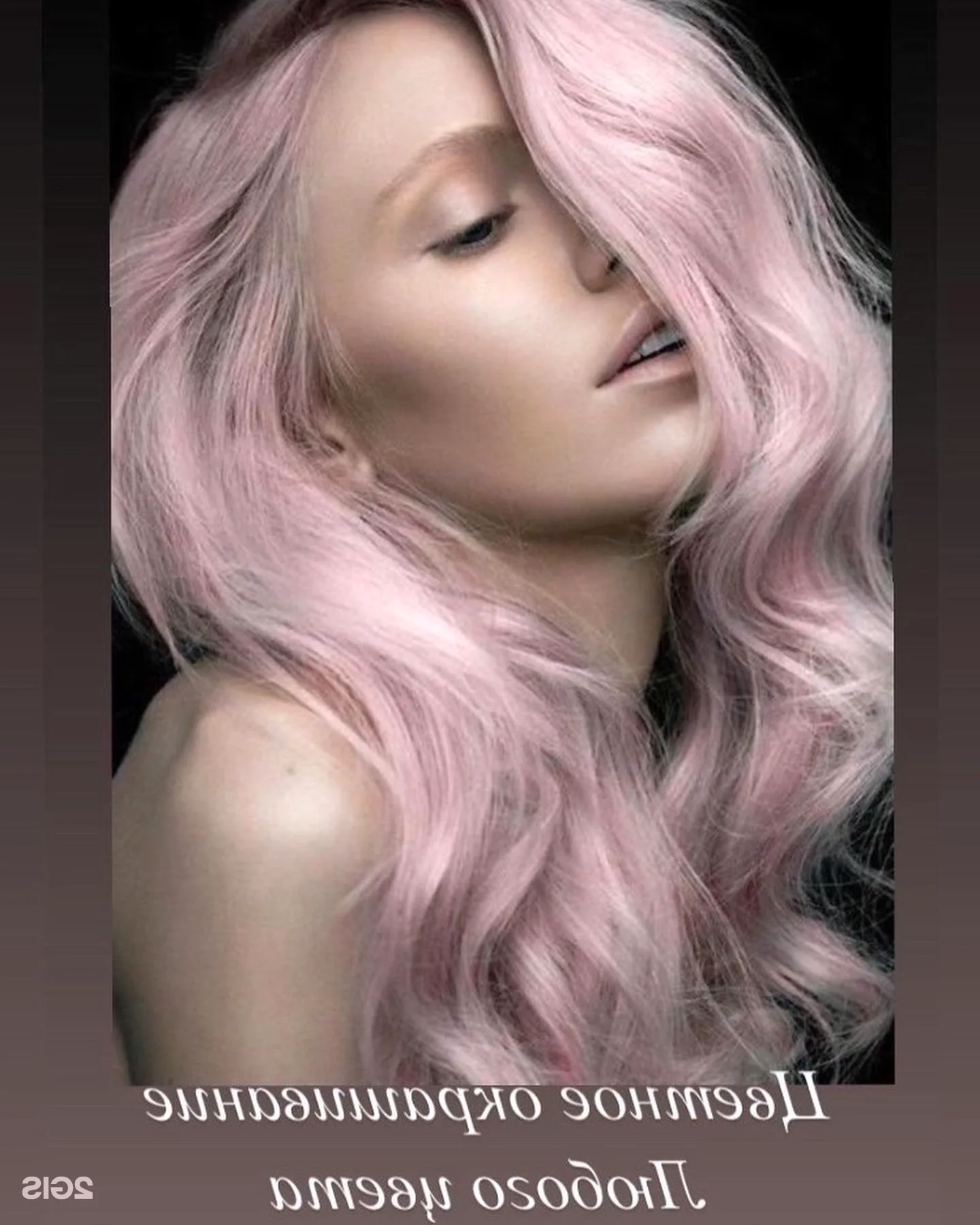 Пепельно розовые волосы