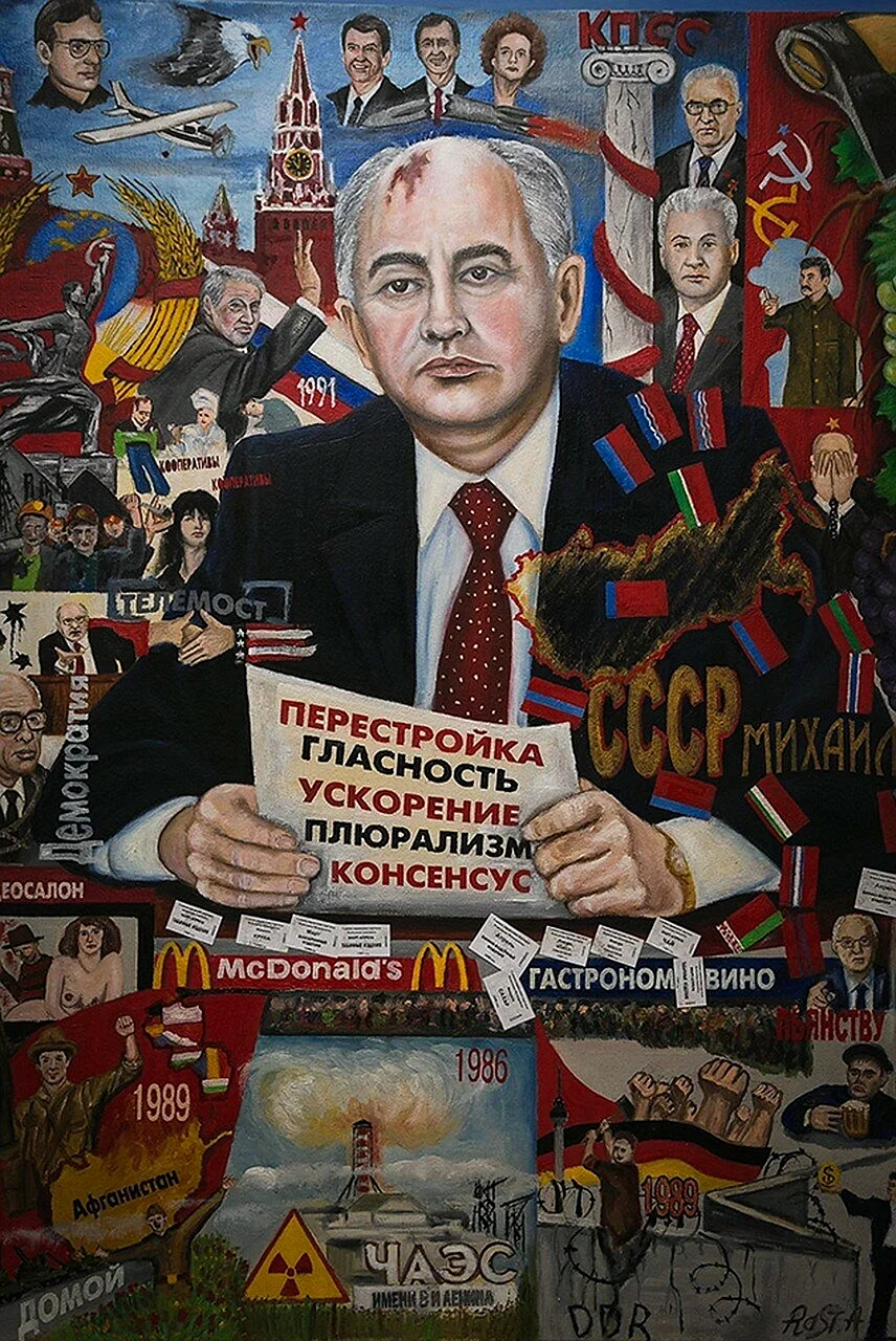 Перестройка СССР Горбачев плакаты