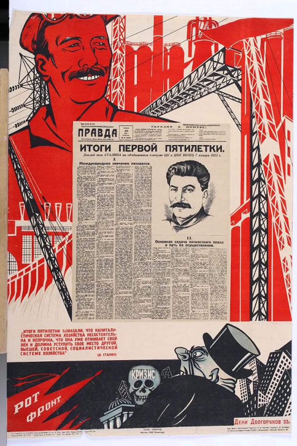 Первая пятилетка в СССР плакаты