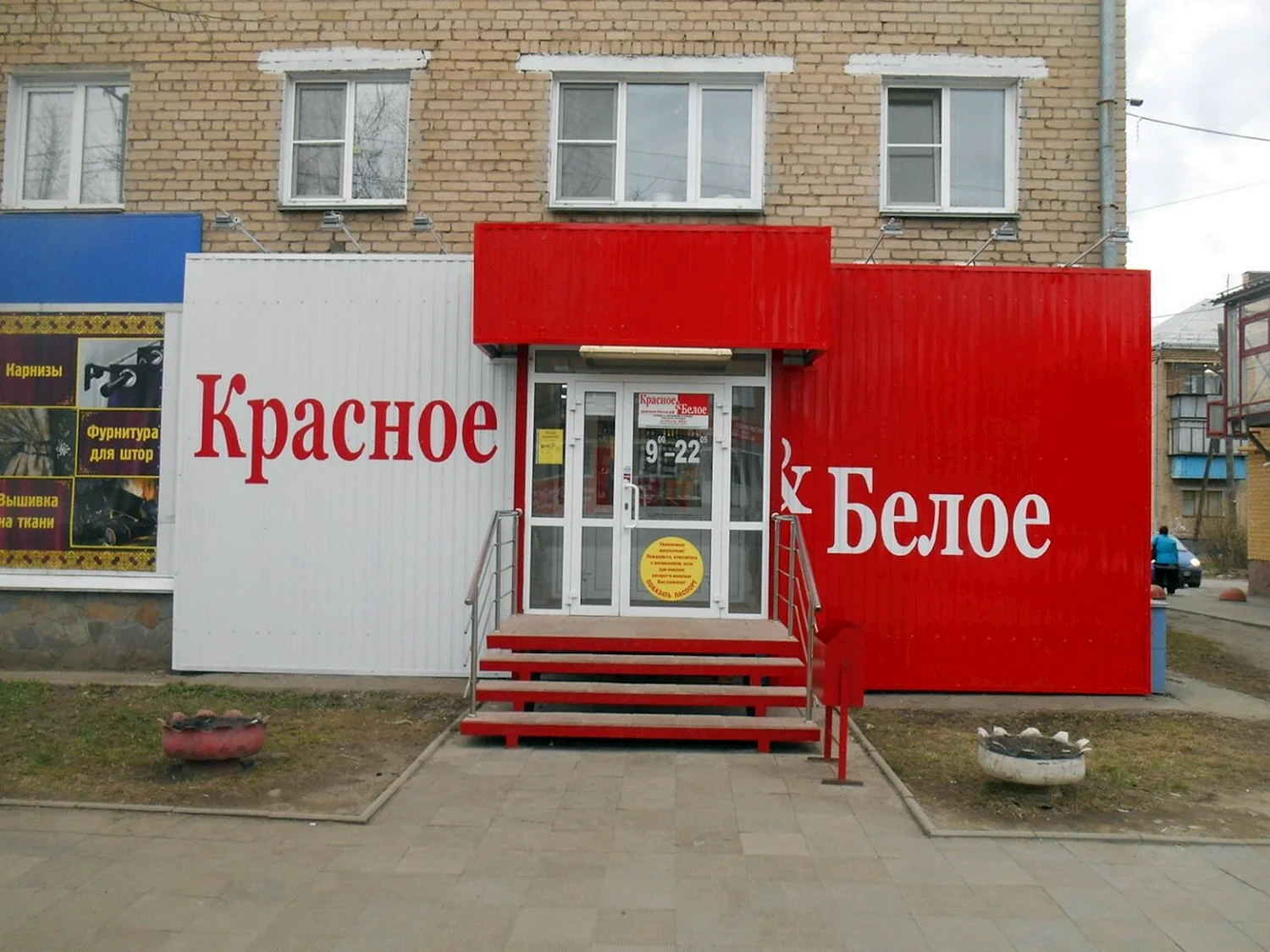 Первый магазин красное и белое в Копейске