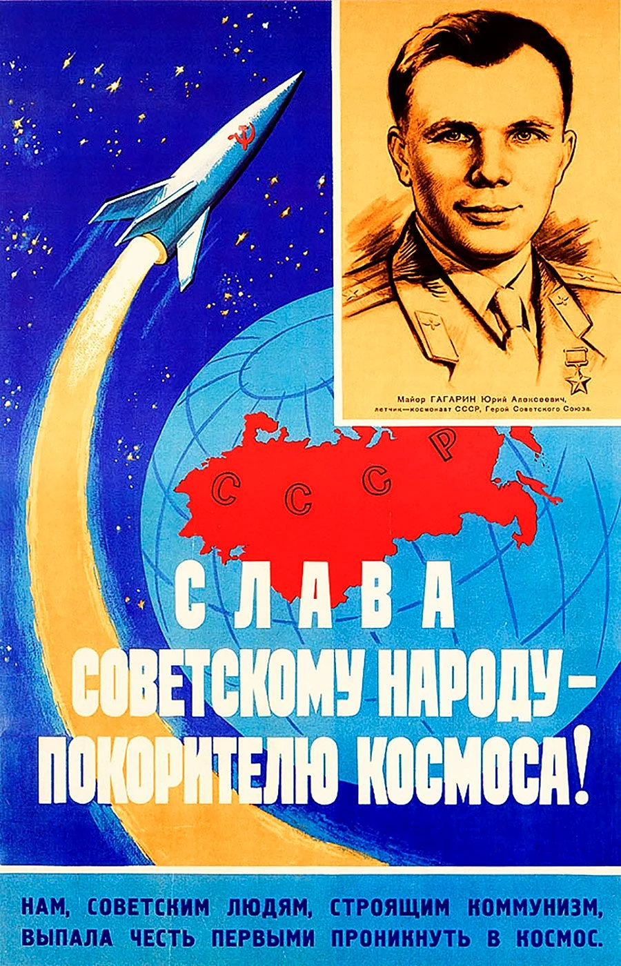 Первый полет в космос плакаты СССР