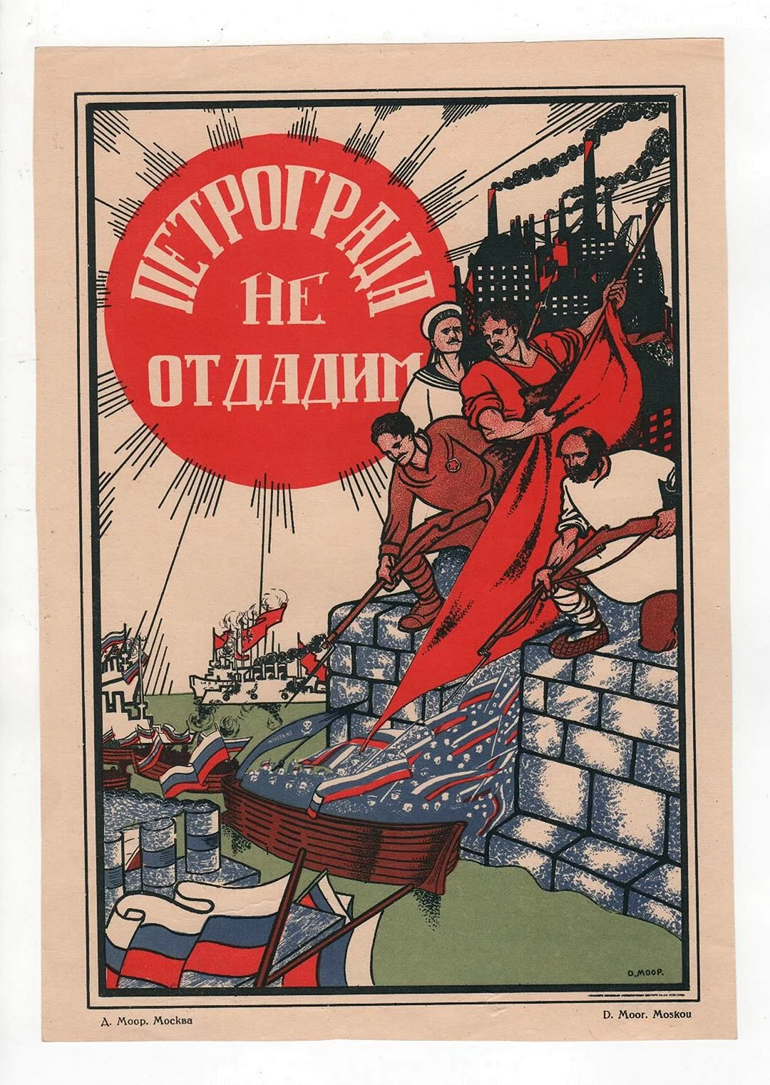 Петроград плакат