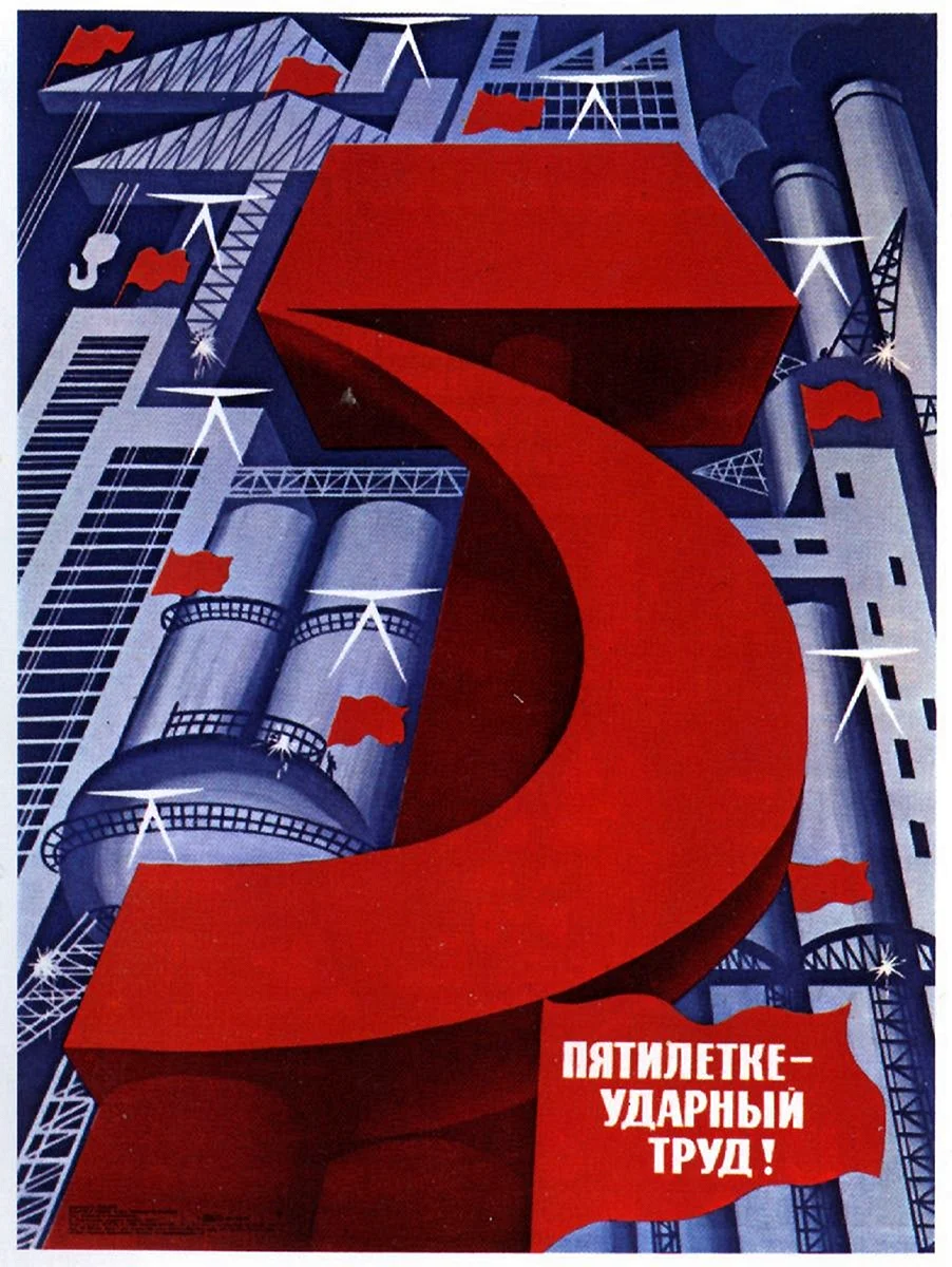 Пятая пятилетка 1951 1955 плакаты