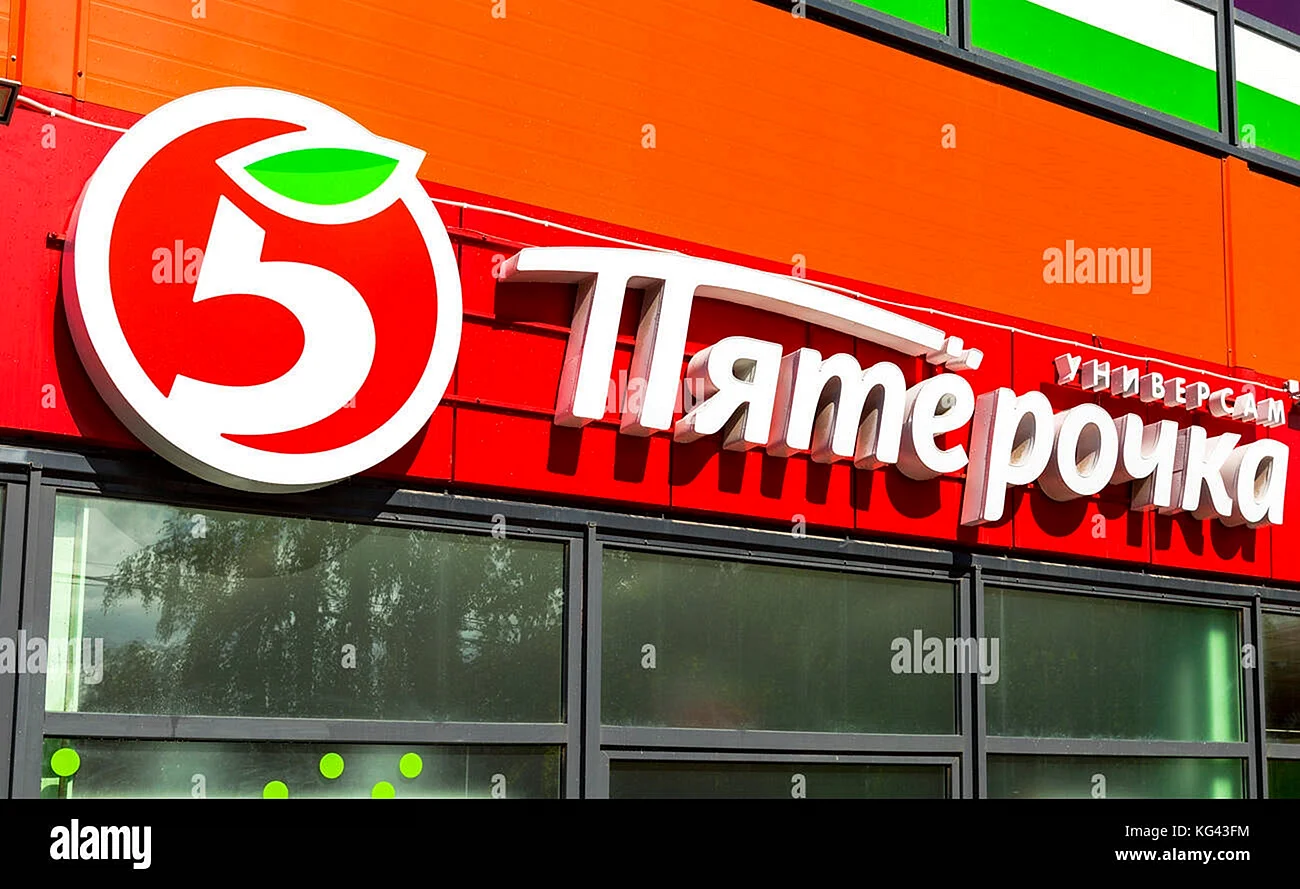 Пятерочка супермаркет логотип