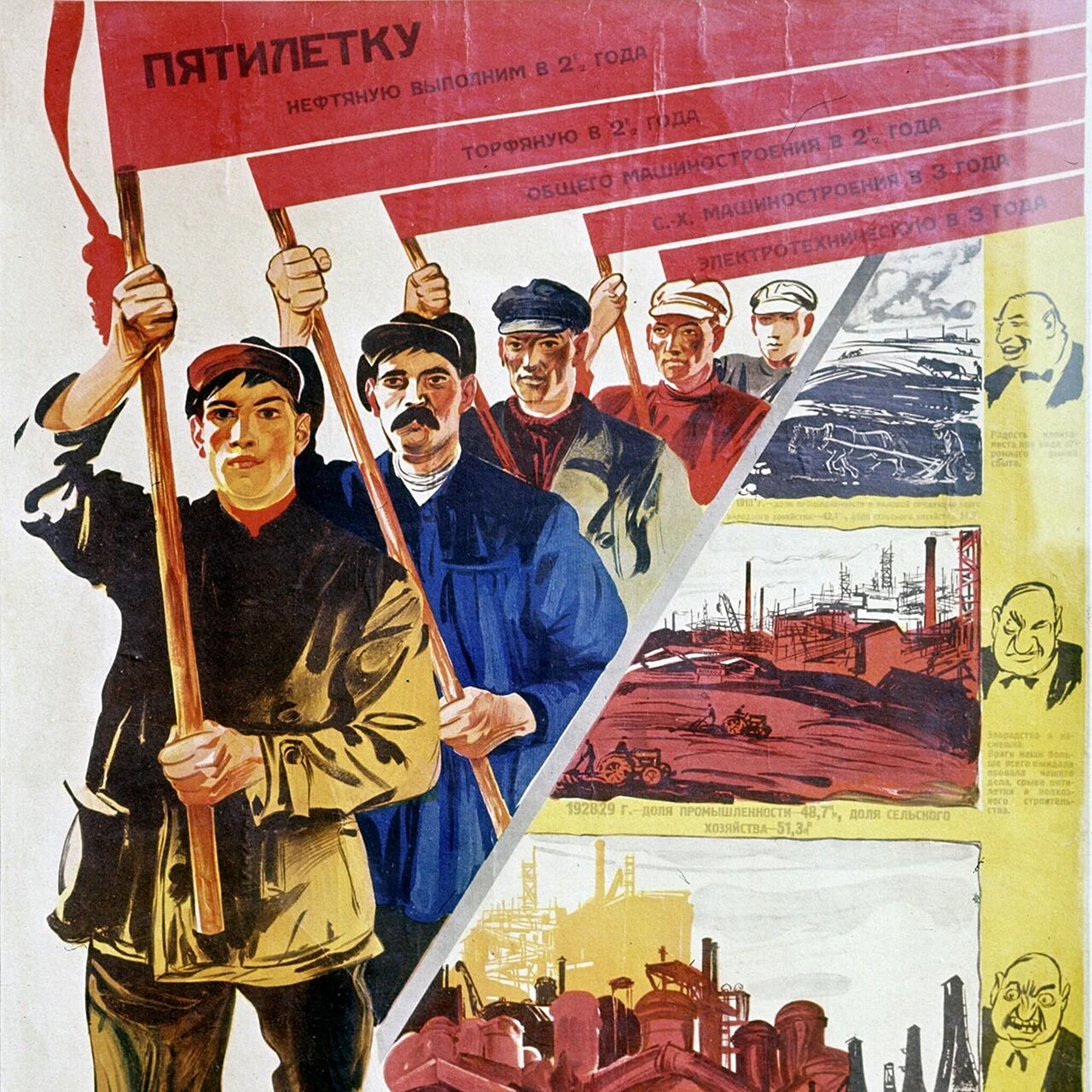 Пятилетка агитационные плакаты это в СССР