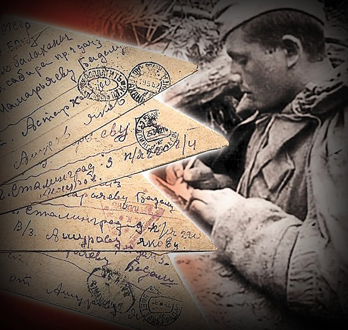 Письма с фронта Великой Отечественной войны