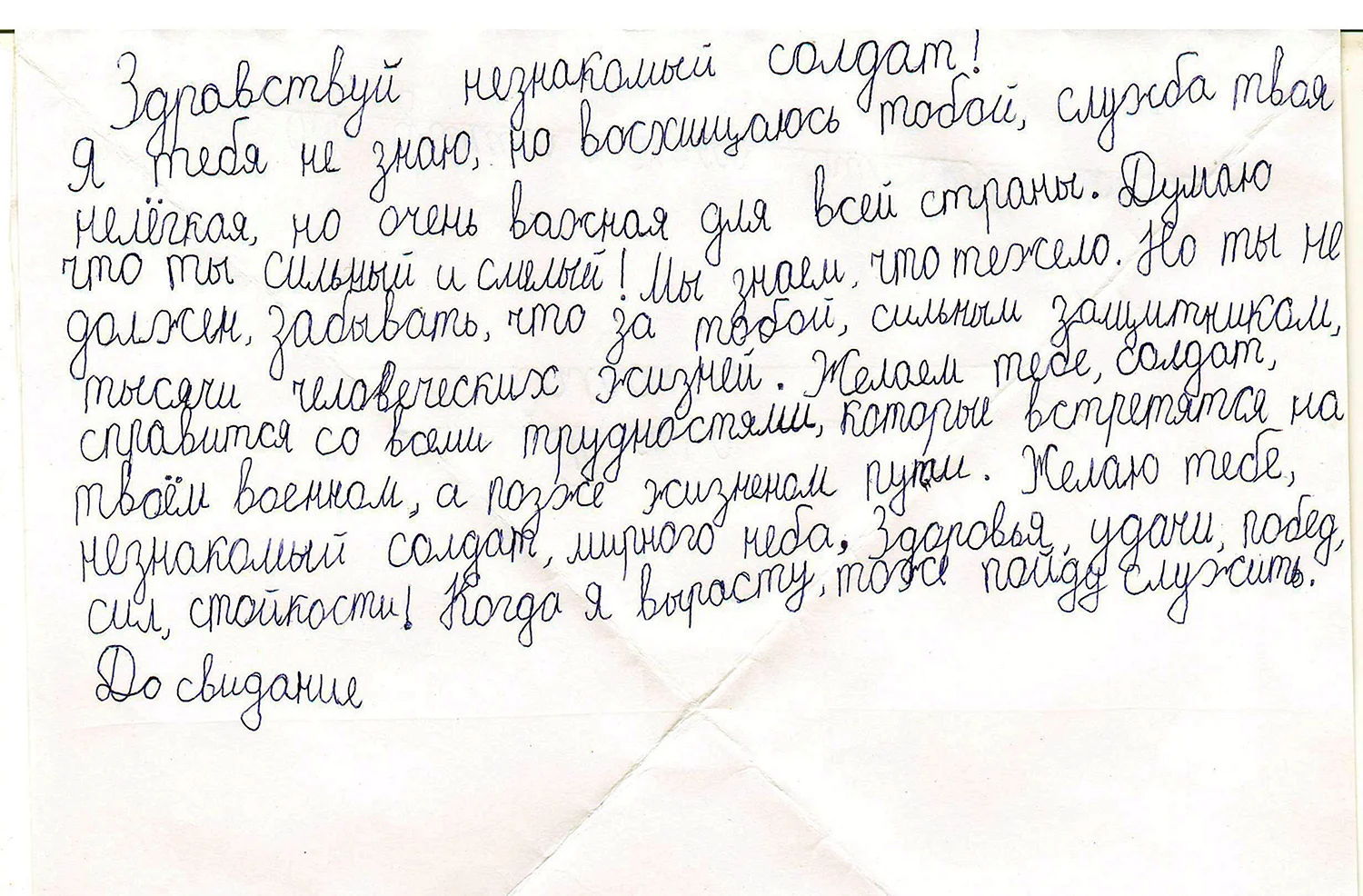 Письма солдата +с/о