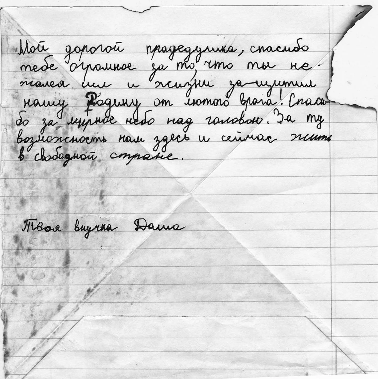 Письма солдата +с/о