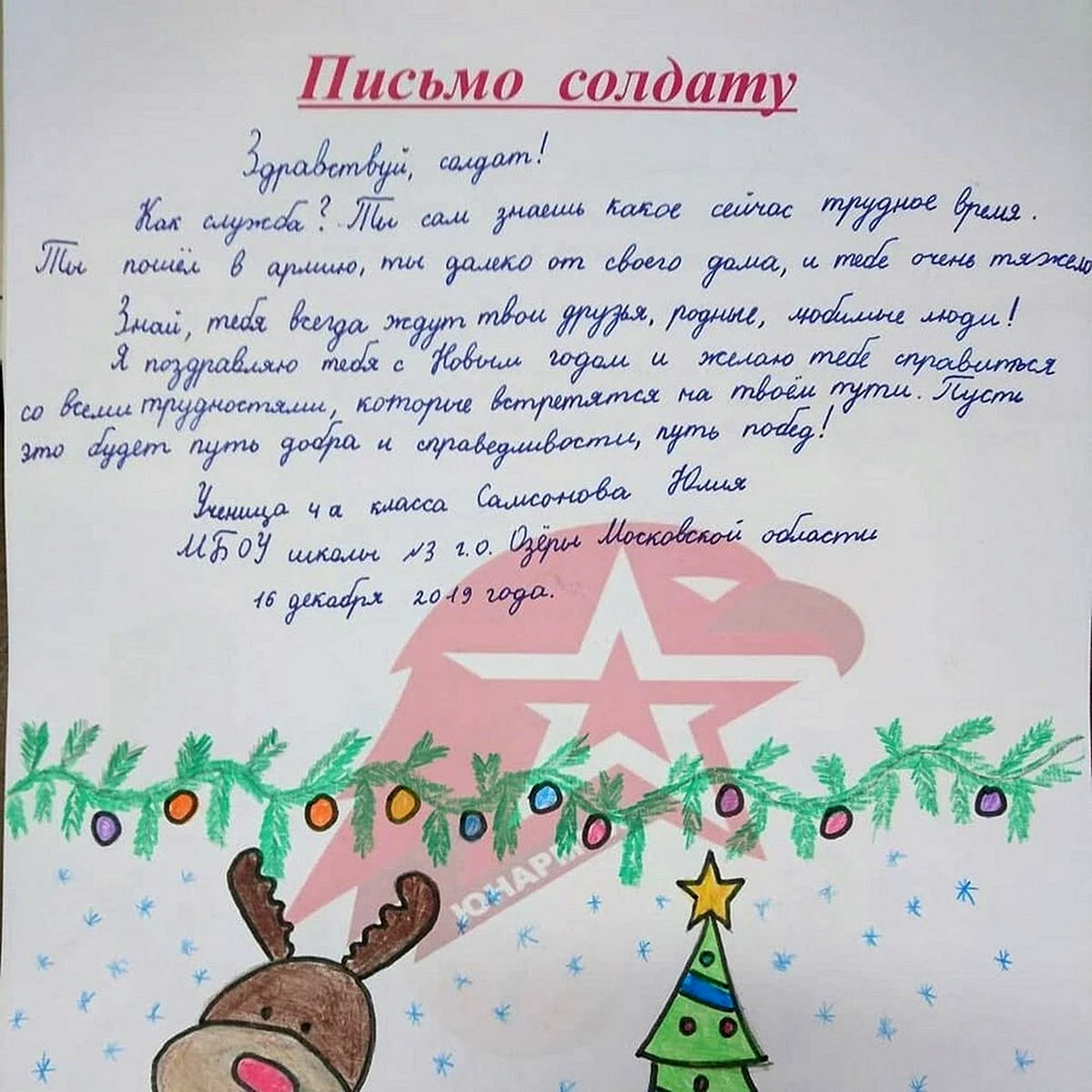 Письмо солдату от школьника образец новый год