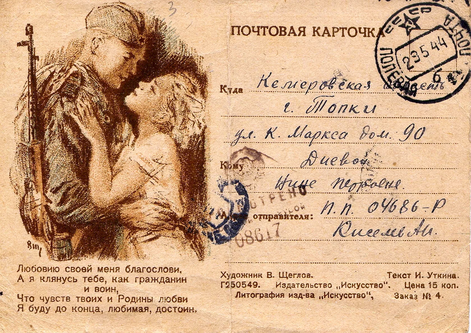 Письма советских солдат с фронта Великой Отечественной войны