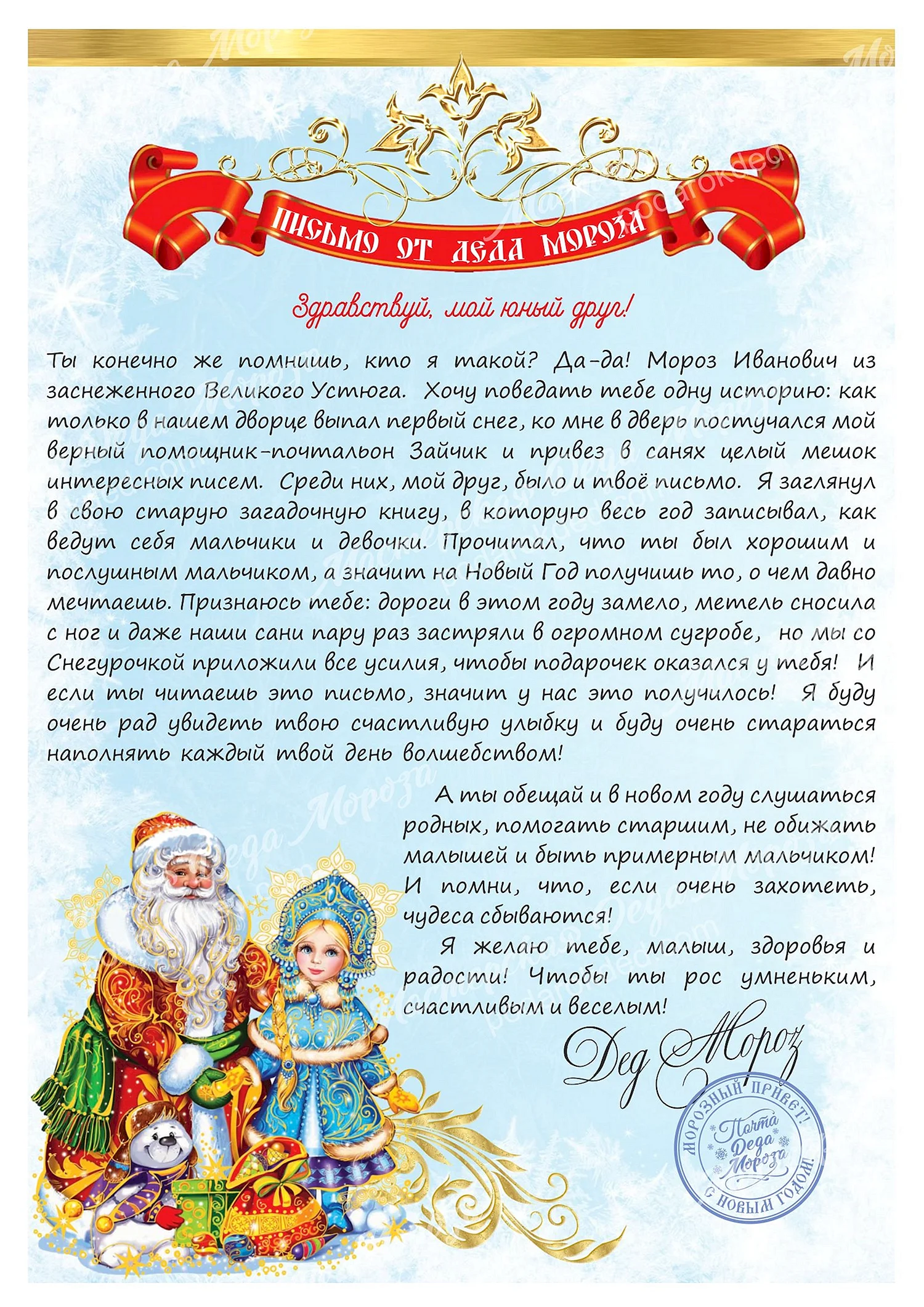 Письмо от Деда Мороза девочке