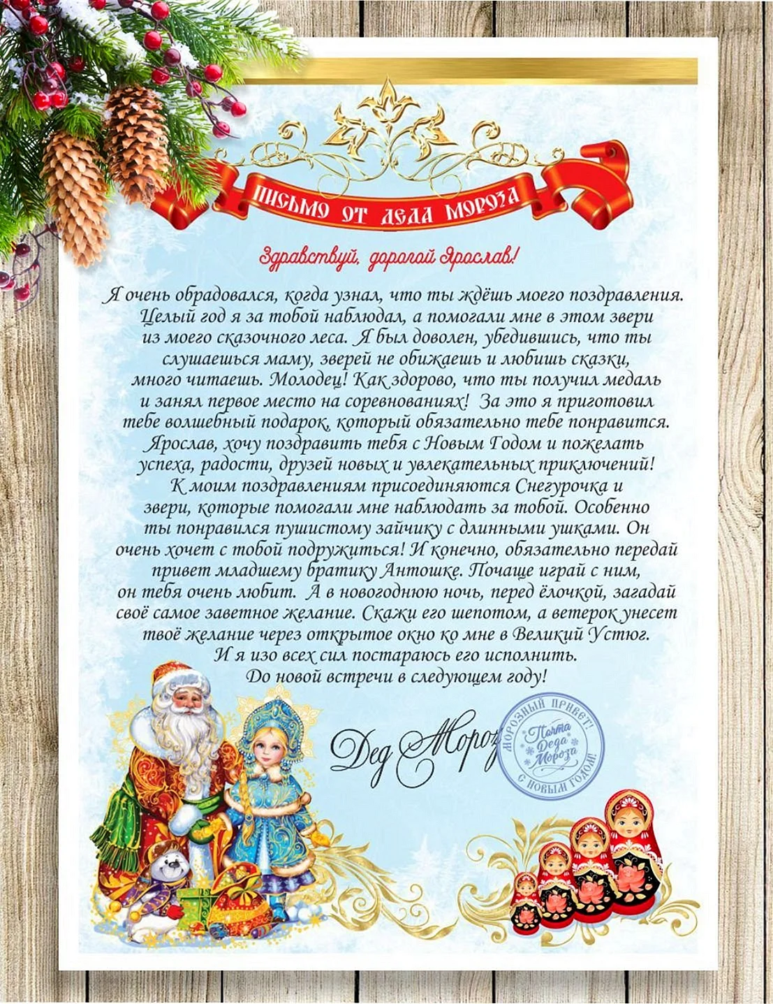 Письмо от Деда Мороза ребенку шаблон