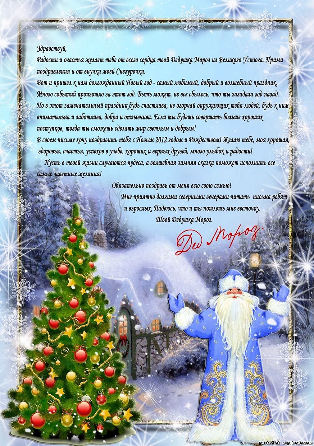 Письмо от Деда морозаbvz