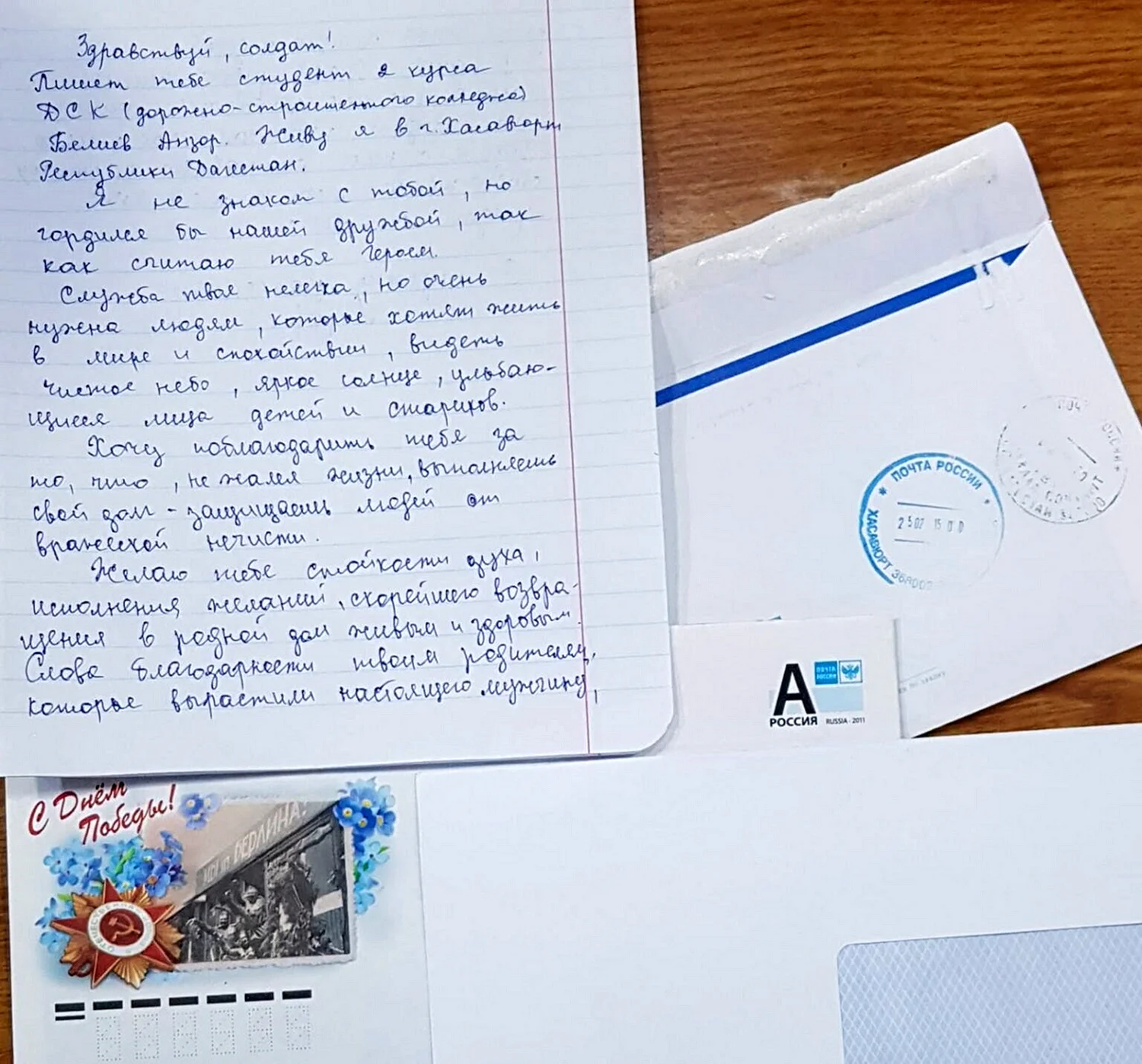 Письмо российскому солдату