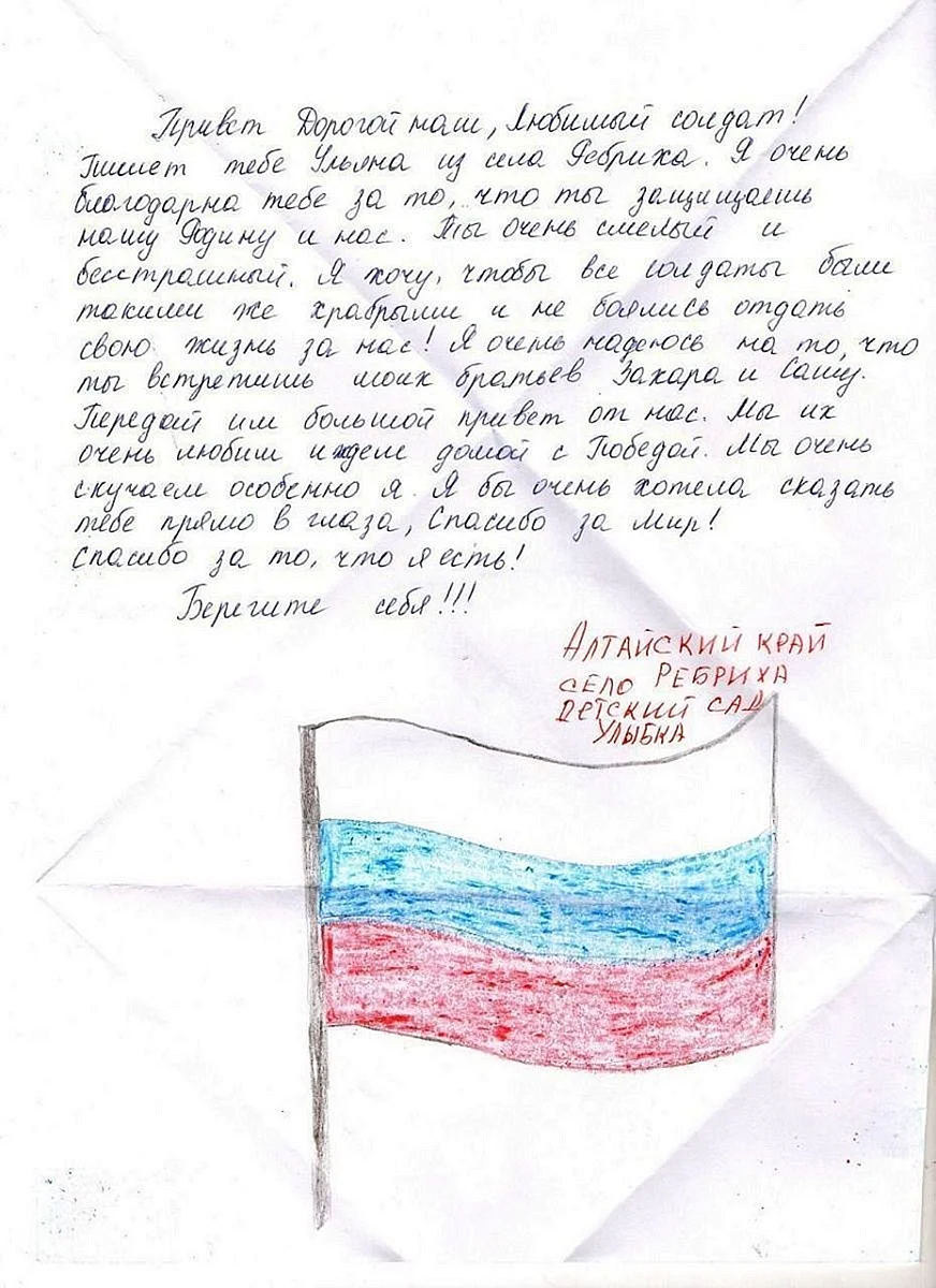 Письмо российскому солдату участвующему в военной операции
