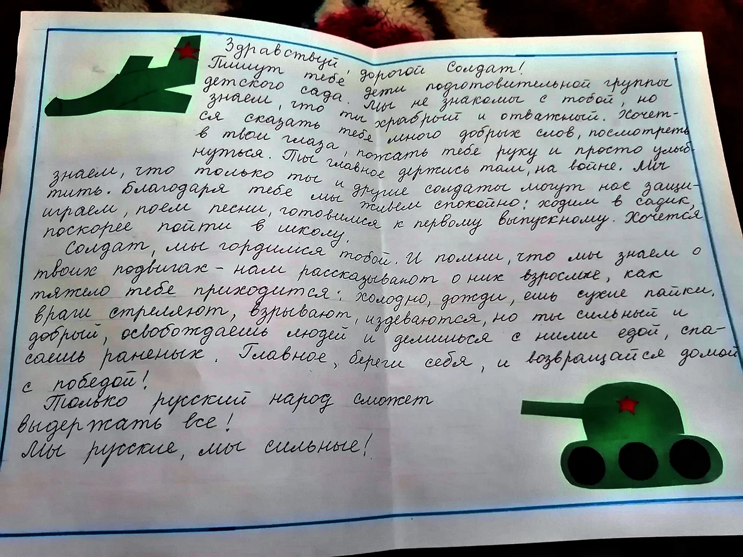 Письмо солдату на Донбасс