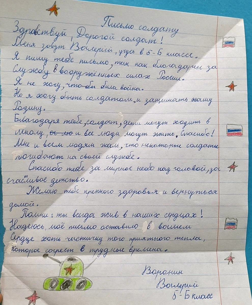 Письмо солдату на Укра