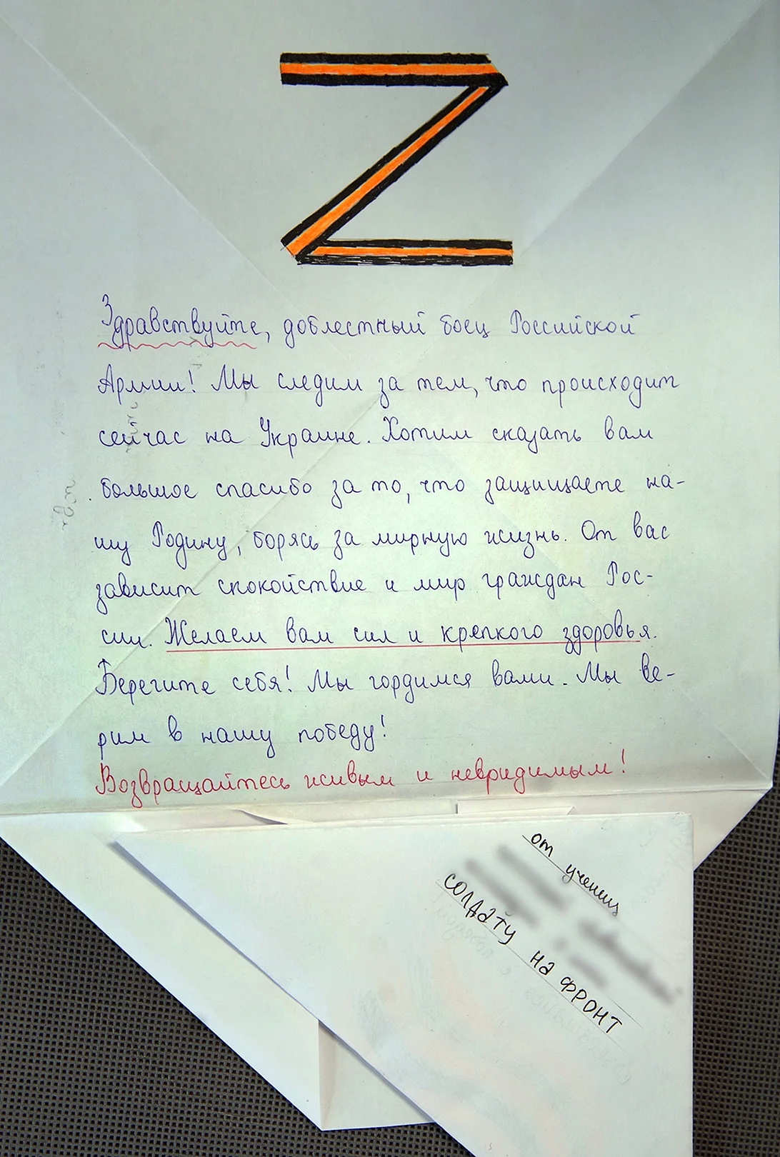 Шаблон письма солдату на украину от школьника (88 лучших фото)