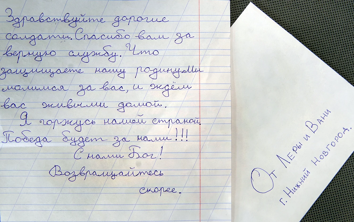 Письмо солдату от школьника