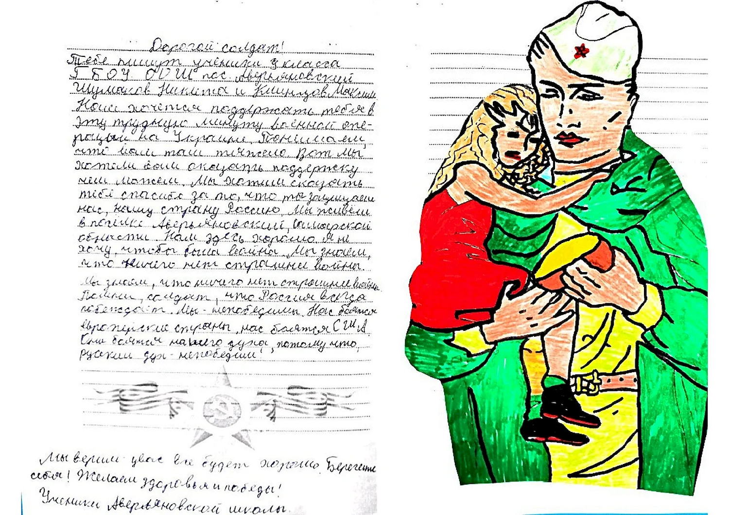Письмо солдату от школьника на Украину