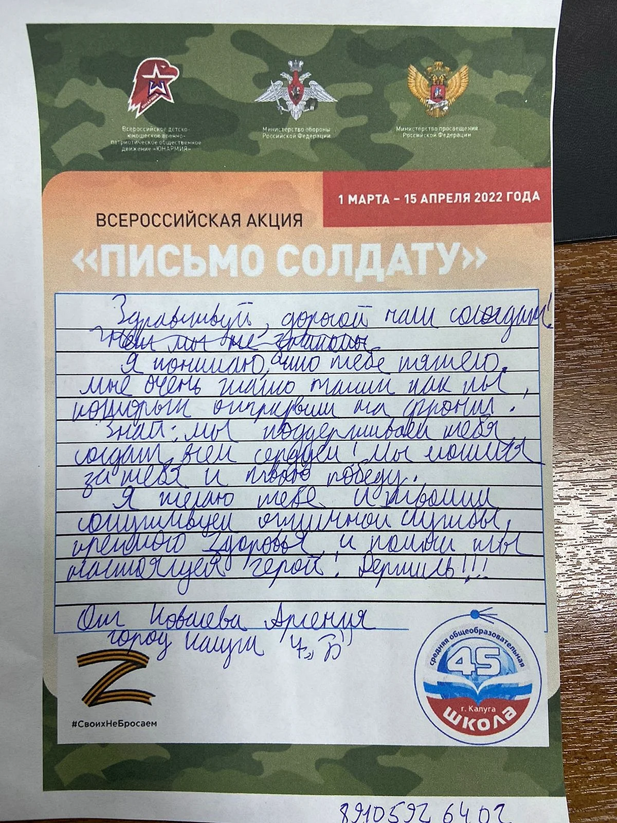 Письмо солдату ра Украину