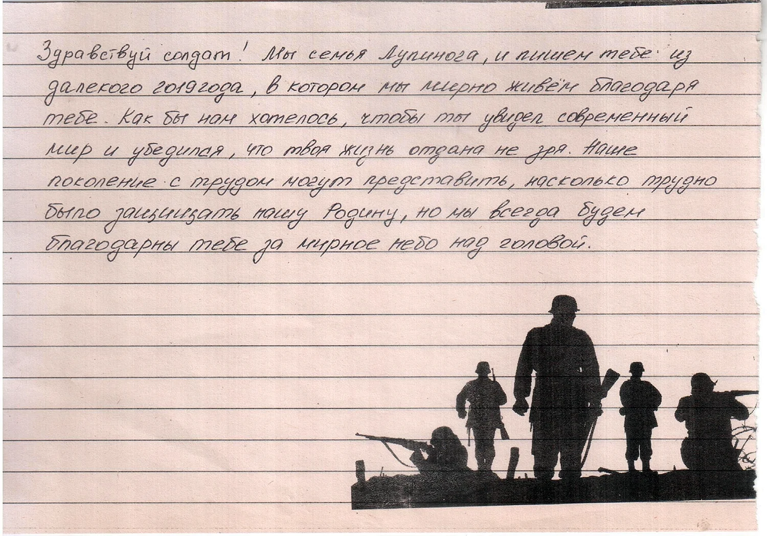 Письмо в прошлое солдату