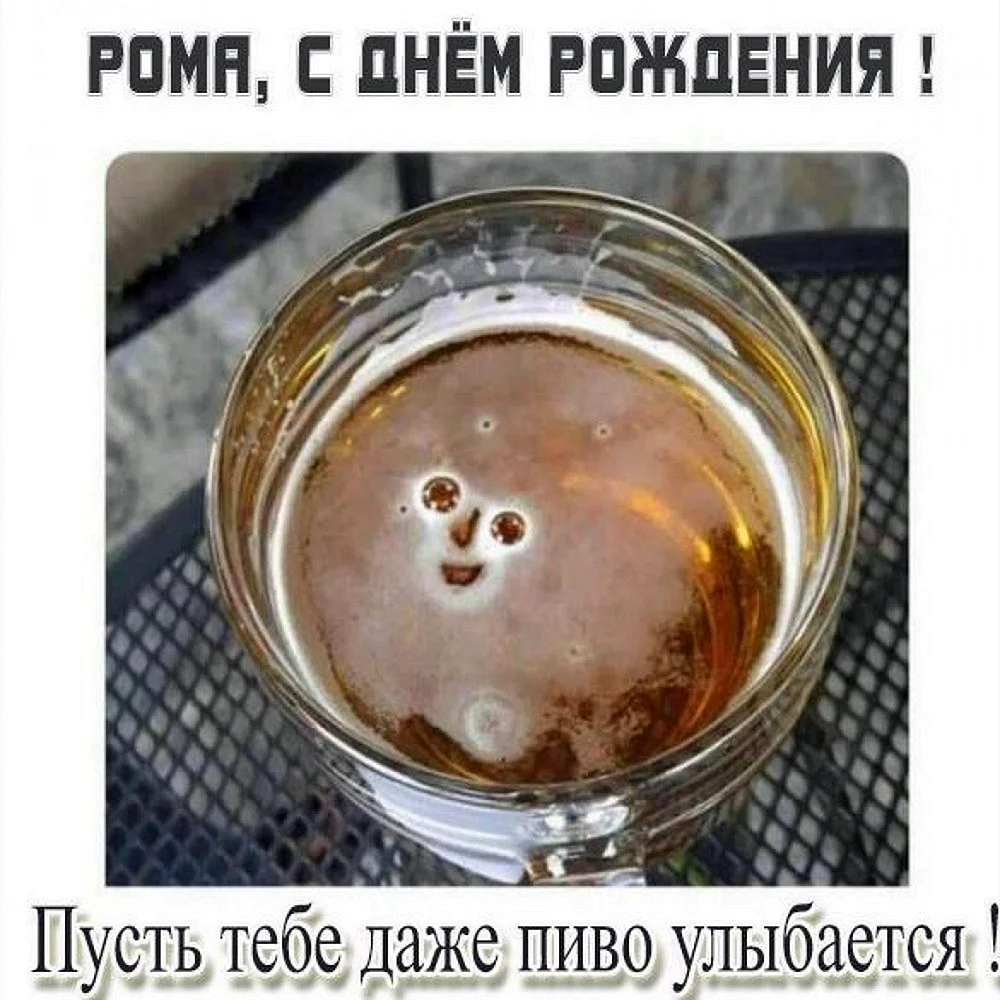 Пивасик улыбается